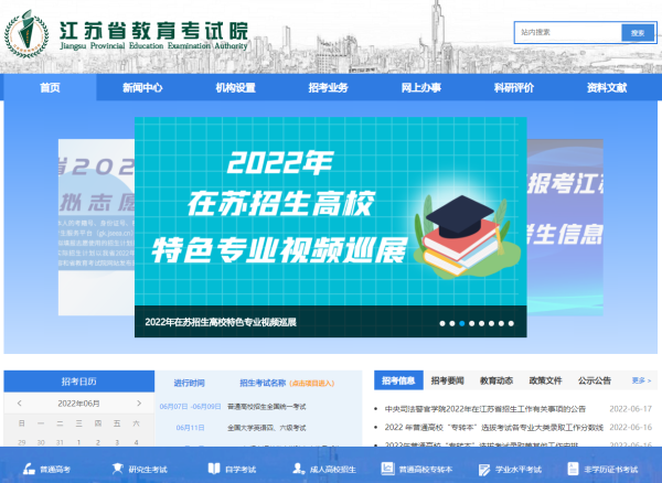 2022年江苏成人高考报名官网入口