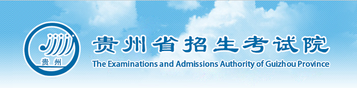 2022年贵州成人高考报名流程(报名官网入口)