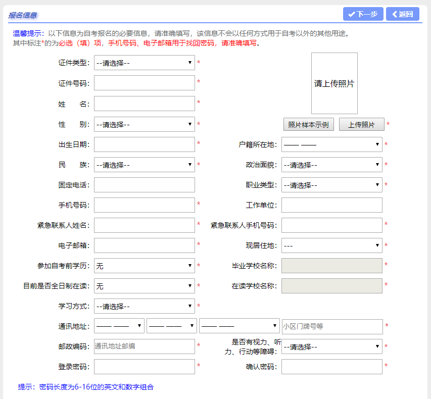 上海自考本科报名官网入口2022年