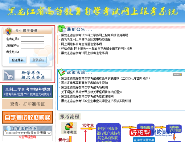 黑龙江省高等教育自学考试网上报考系统