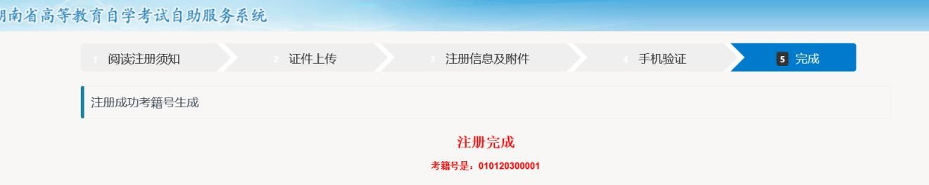 湖南省2022年10月自考新生入籍操作指南