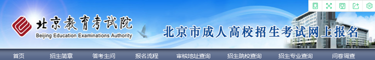 2022年北京成人高考网上报名流程