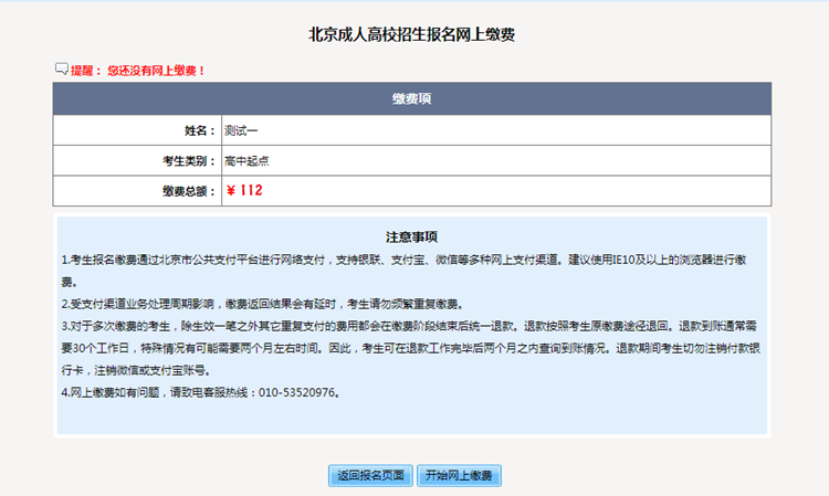 2022年北京成人高考网上报名流程
