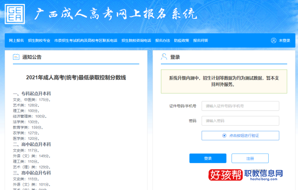 广西成人专升本报名时间2023年官网入口