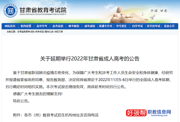 甘肃省2022年成人高考延期举行