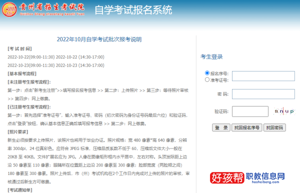 2023年贵州自考本科报名流程