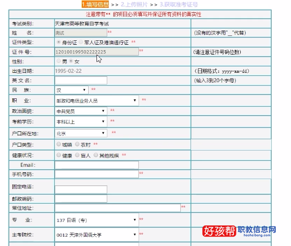 2023年天津自考本科报名流程